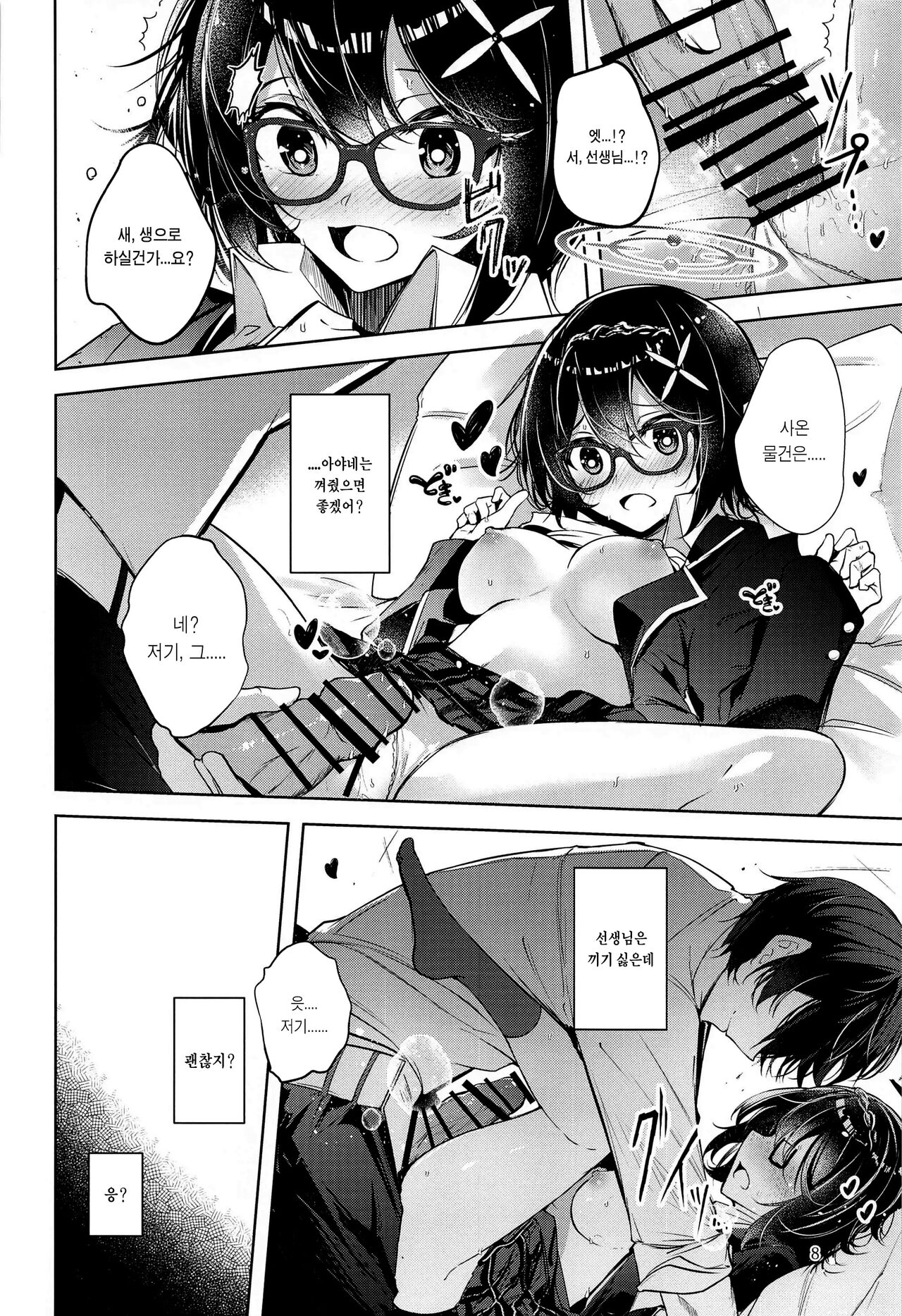 Warui Ko | 나쁜 아이 page 9 full