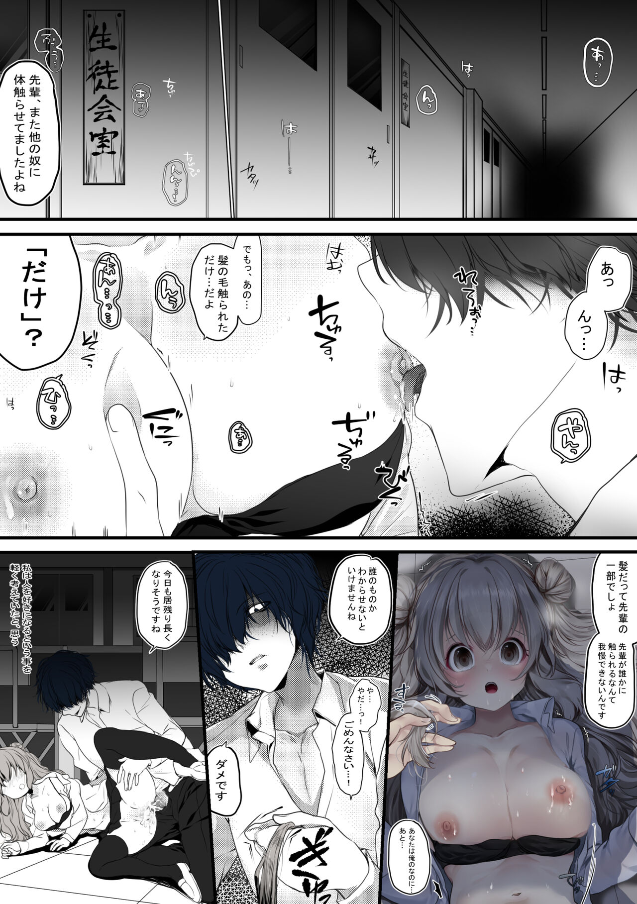 Seitokaichou wa Ai ga  Omoi Kouhai kara Nigerarenai! page 3 full