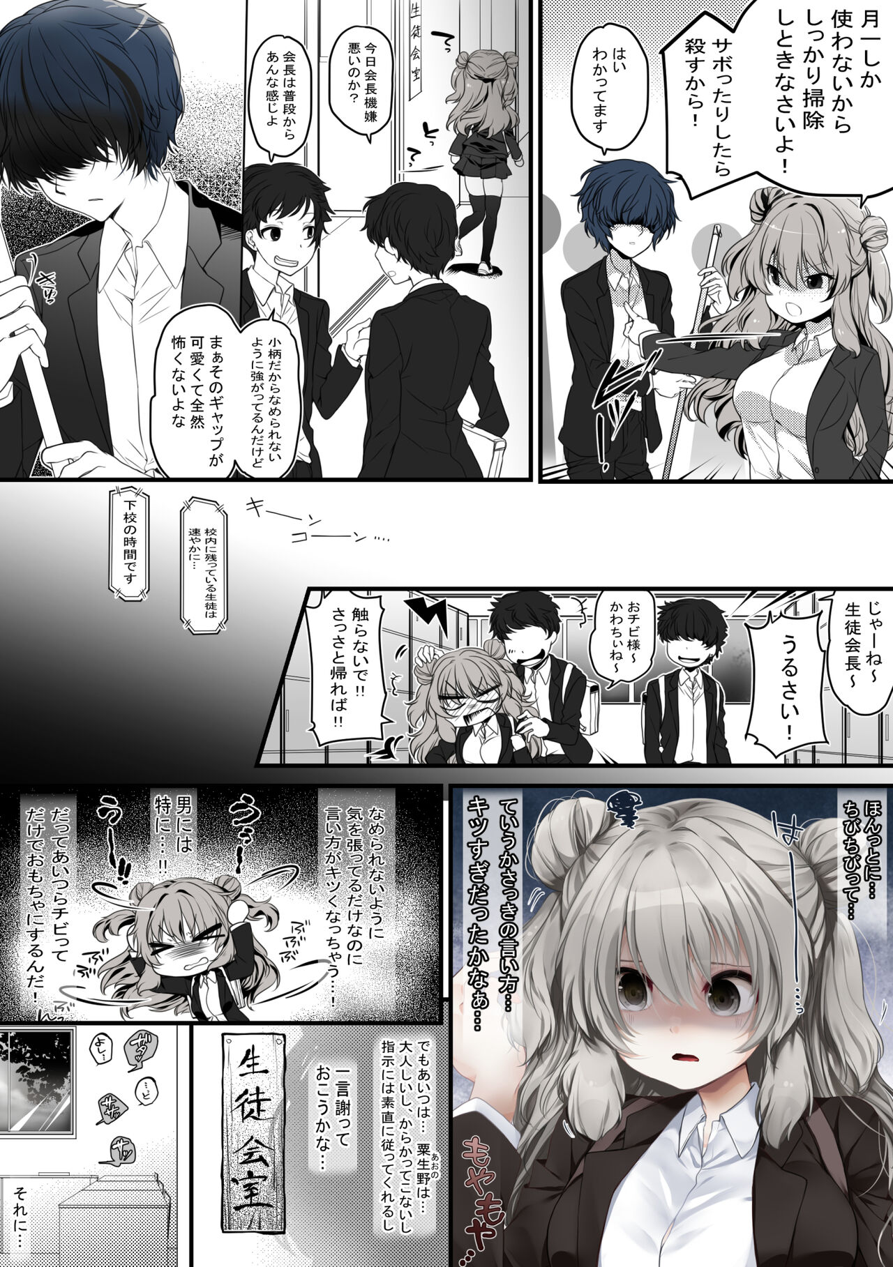 Seitokaichou wa Ai ga  Omoi Kouhai kara Nigerarenai! page 5 full