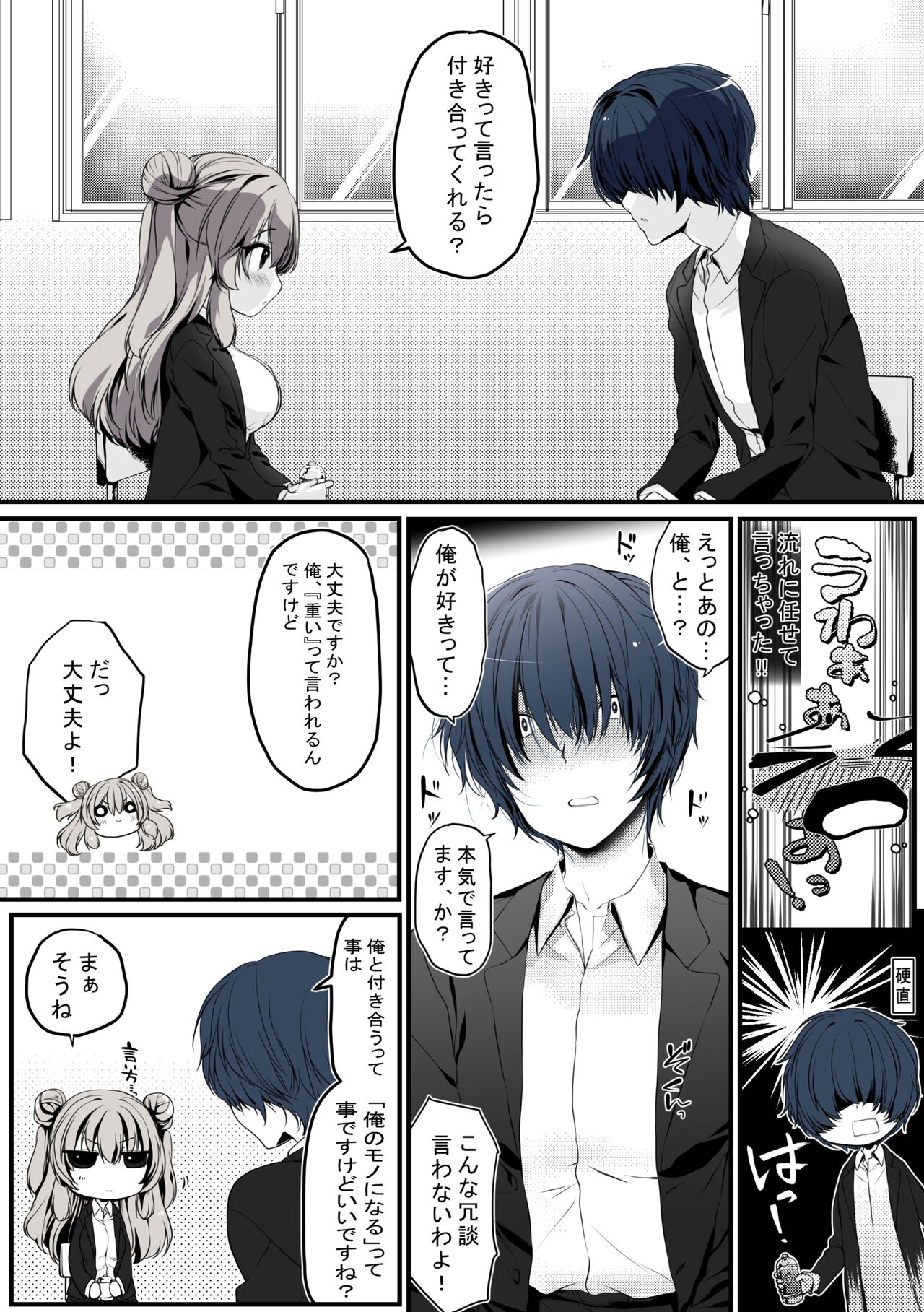 Seitokaichou wa Ai ga  Omoi Kouhai kara Nigerarenai! page 9 full