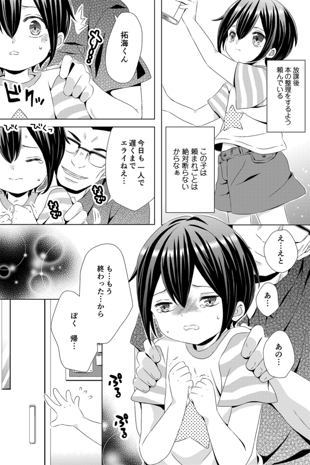 Rushichiland Tanpenshuu page 3 full