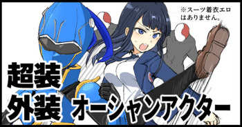 Chousou Gaisou Ocean Actor cover