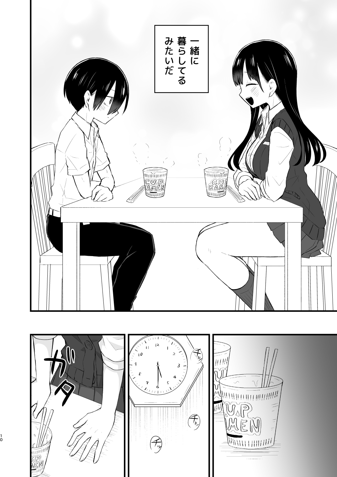 Bokura wa Mirai no Sasowareru page 10 full