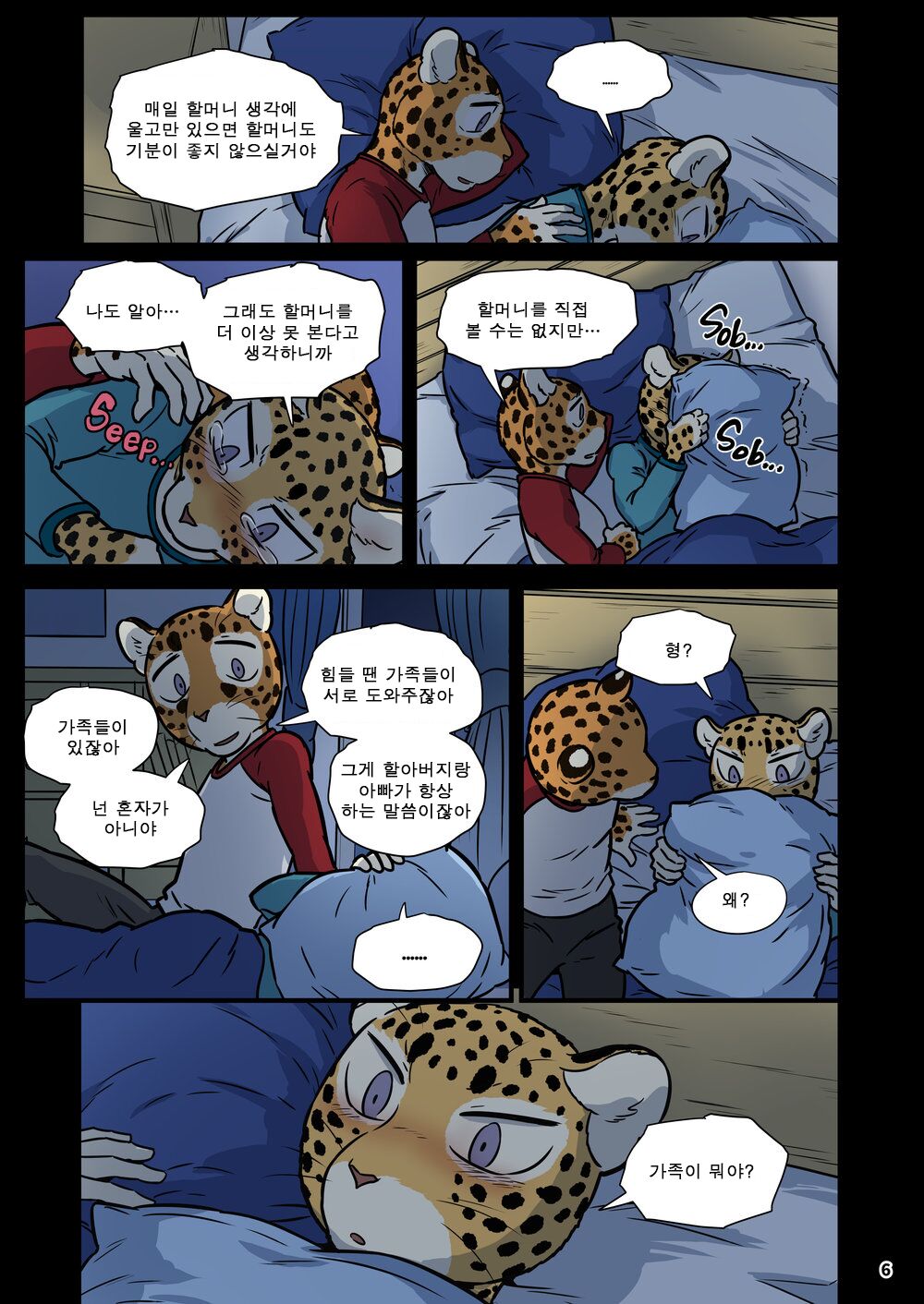 Finding Family 4 | 가족 찾기  4 page 6 full