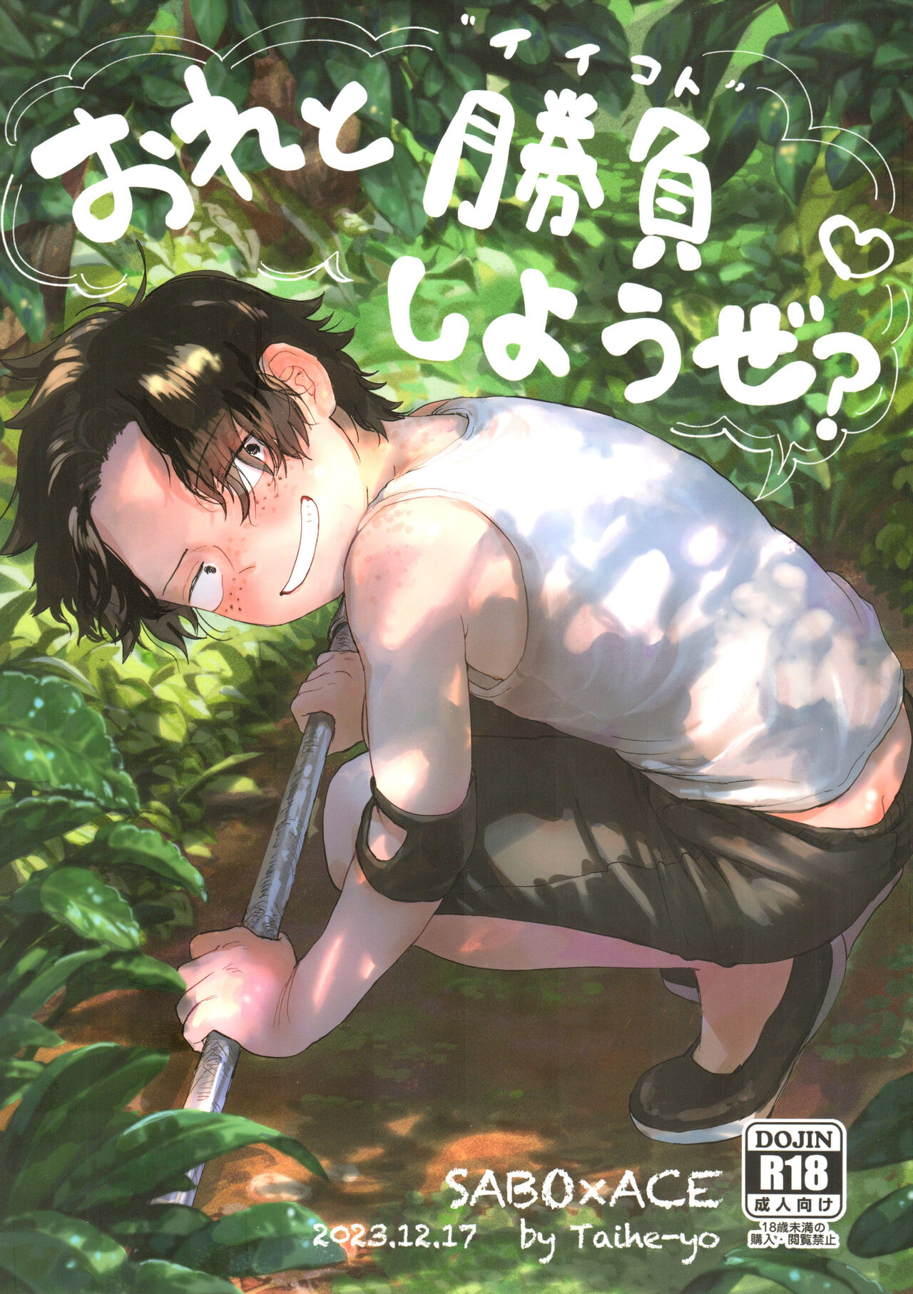 Ore to Shoubu Shiyou Ze? page 1 full