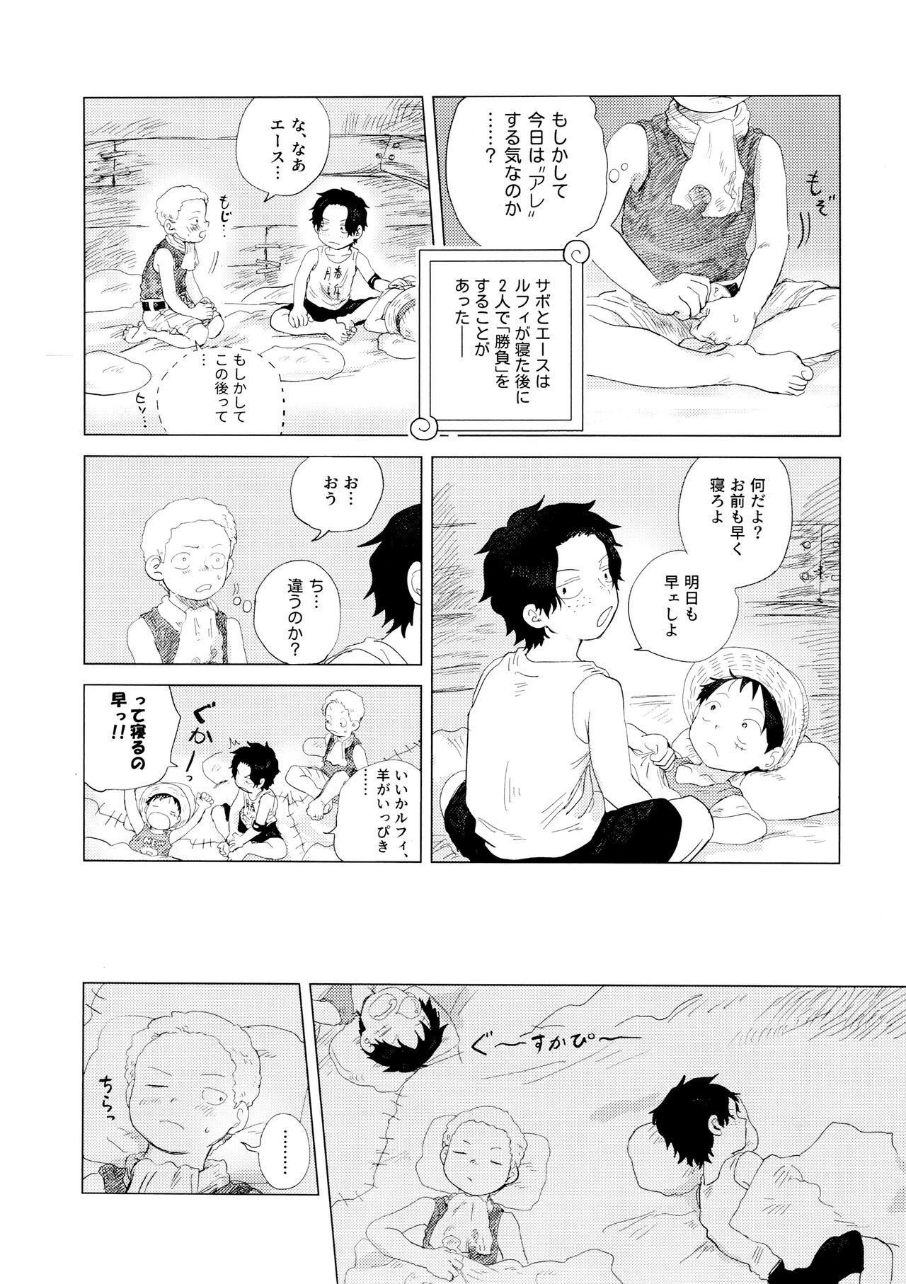 Ore to Shoubu Shiyou Ze? page 5 full