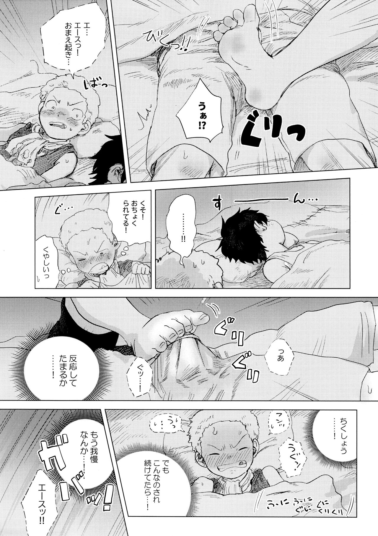 Ore to Shoubu Shiyou Ze? page 7 full
