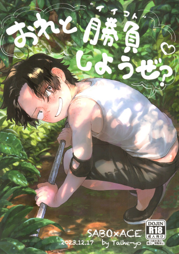 Ore to Shoubu Shiyou Ze? cover