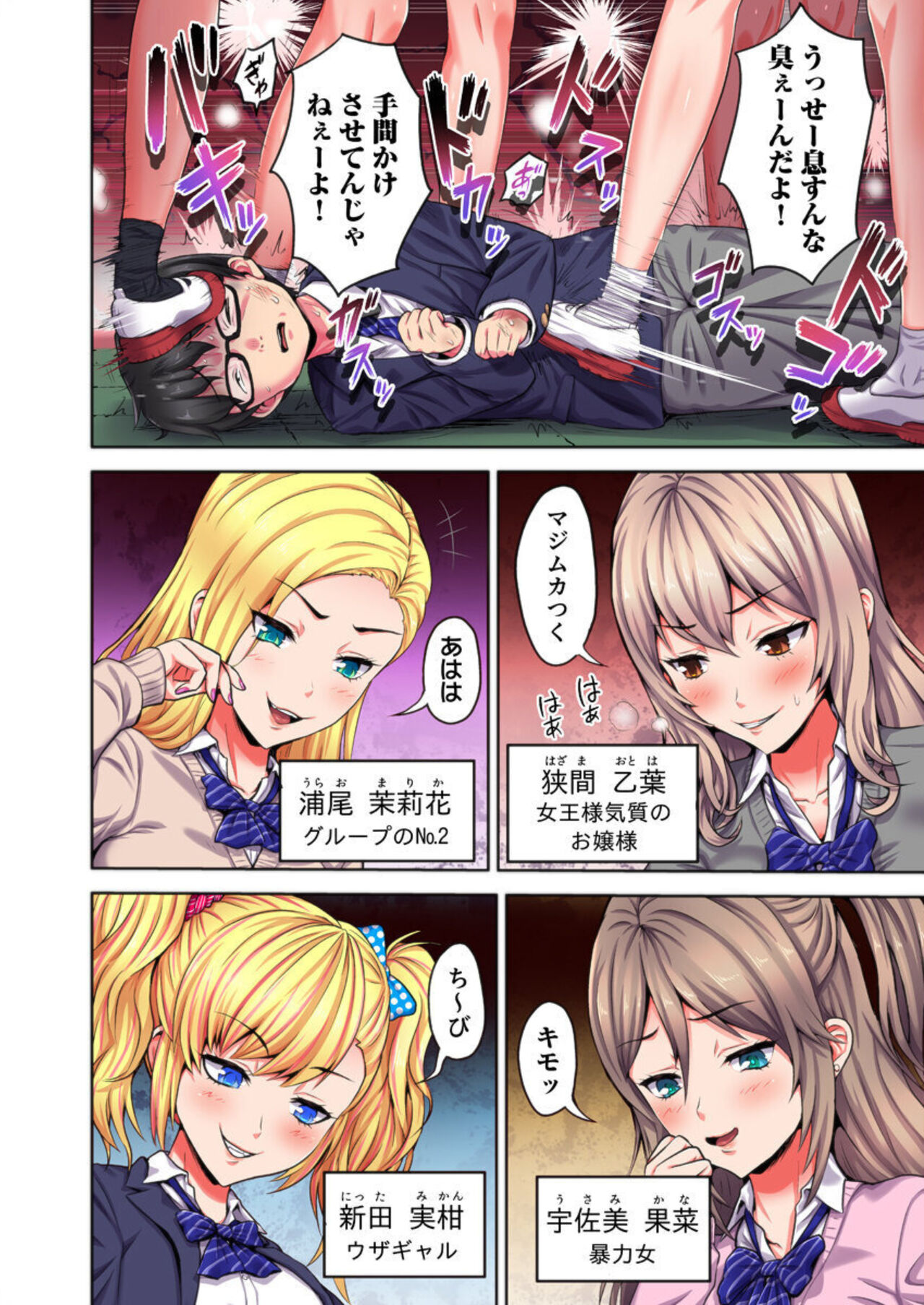 Kage kya no Gyakuten Hāremu ～ Iji-meta Aitsu ni i ka Sareru tu! 1 page 4 full