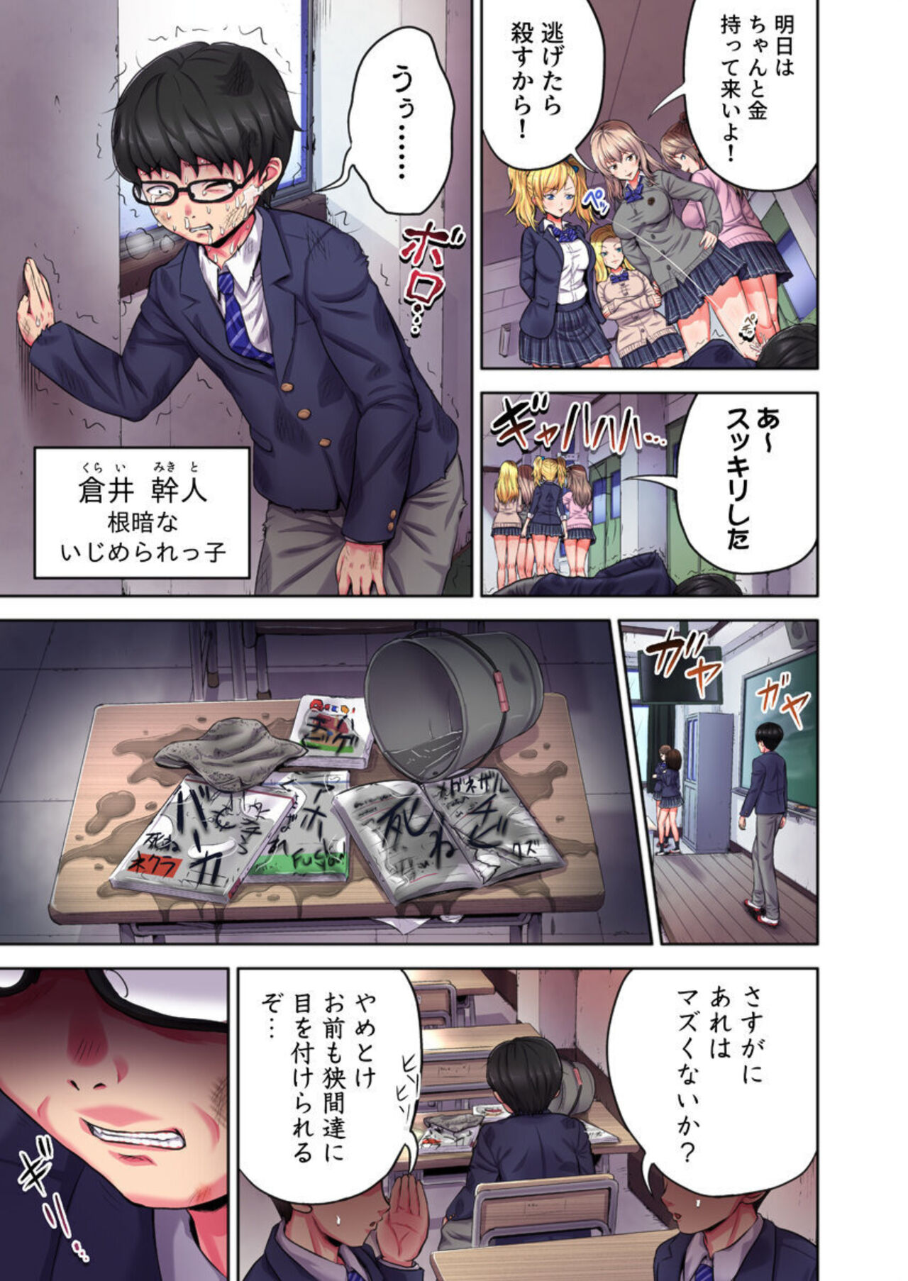 Kage kya no Gyakuten Hāremu ～ Iji-meta Aitsu ni i ka Sareru tu! 1 page 5 full