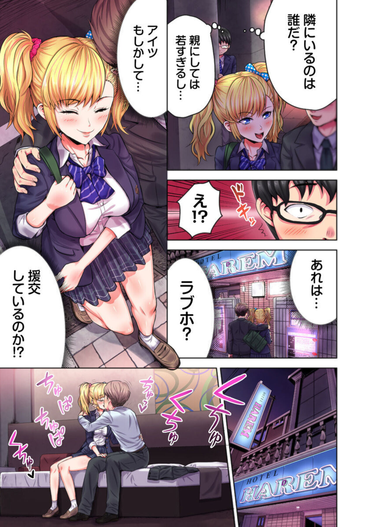 Kage kya no Gyakuten Hāremu ～ Iji-meta Aitsu ni i ka Sareru tu! 1 page 7 full
