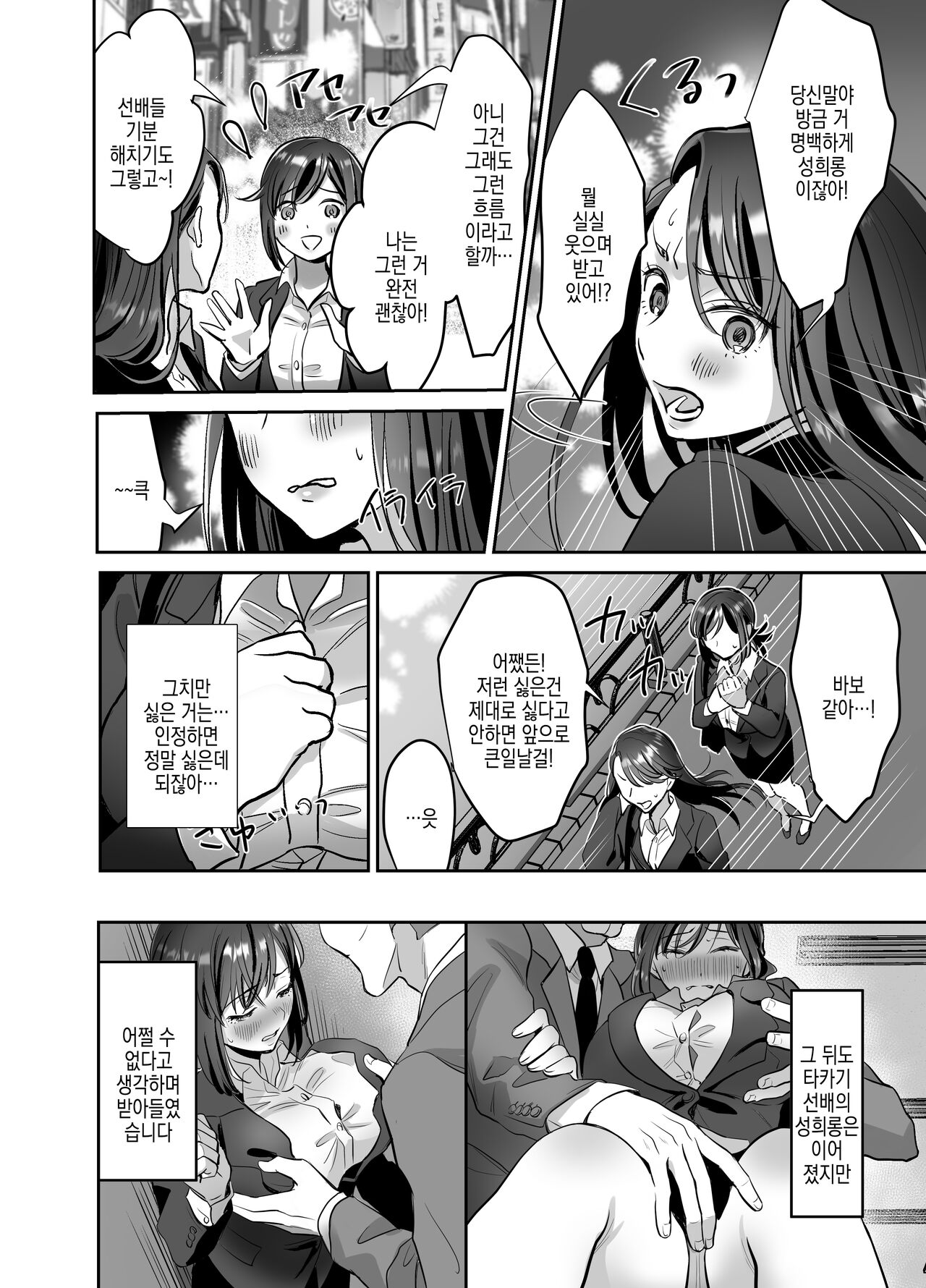 Shinjin OL-chan no Yuuutsu -Jisseki Tobikomi Makura Eigyou Hen- | 신입 OL쨩의 우울 - 실천 방문베개영업편 - page 10 full