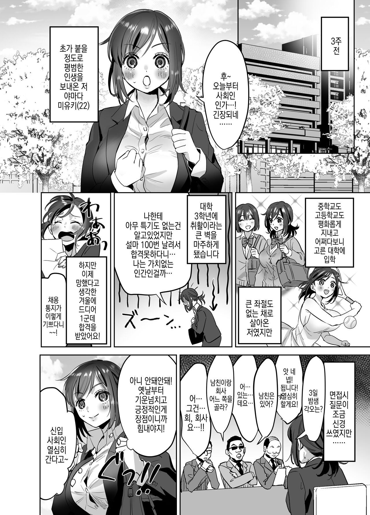 Shinjin OL-chan no Yuuutsu -Jisseki Tobikomi Makura Eigyou Hen- | 신입 OL쨩의 우울 - 실천 방문베개영업편 - page 4 full