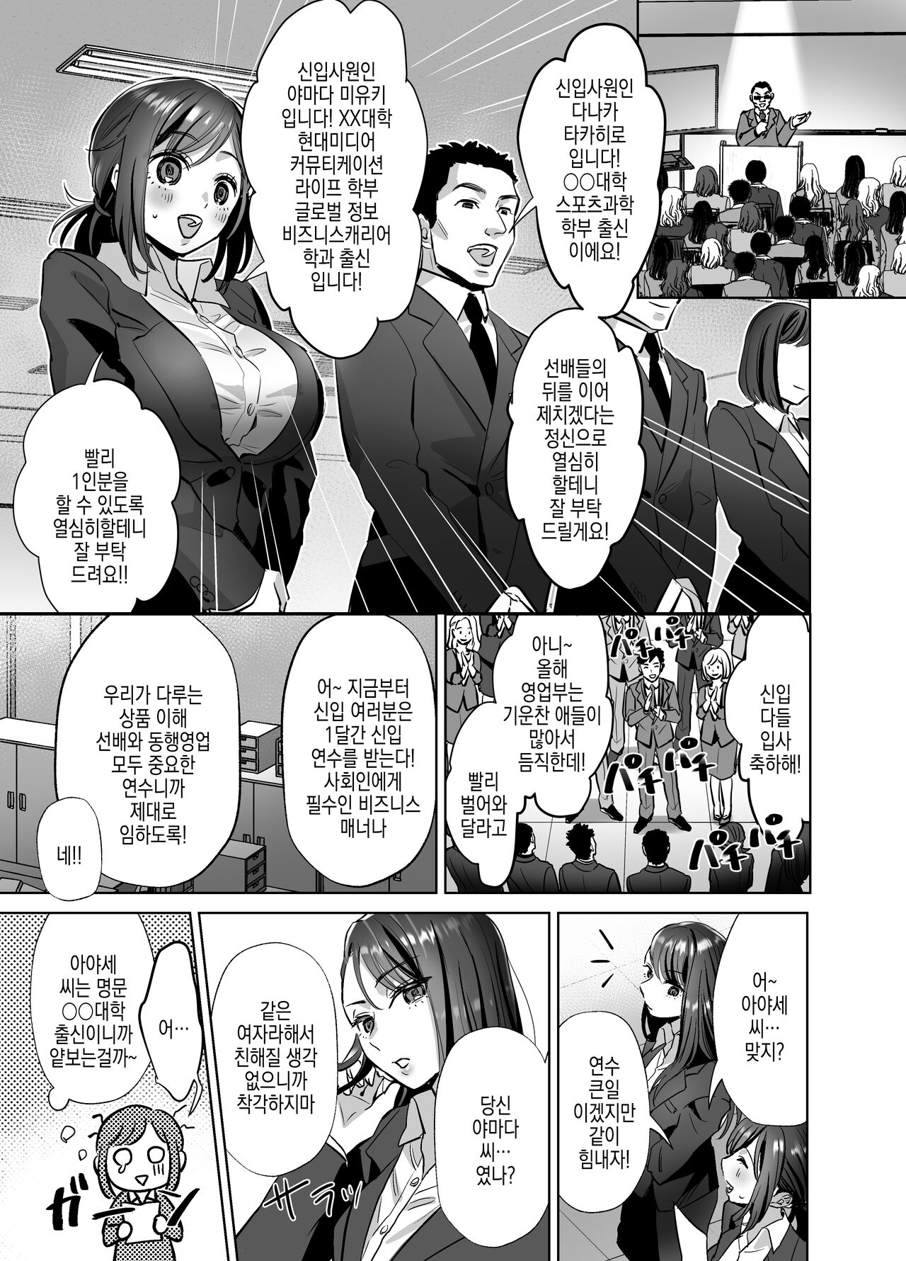 Shinjin OL-chan no Yuuutsu -Jisseki Tobikomi Makura Eigyou Hen- | 신입 OL쨩의 우울 - 실천 방문베개영업편 - page 5 full