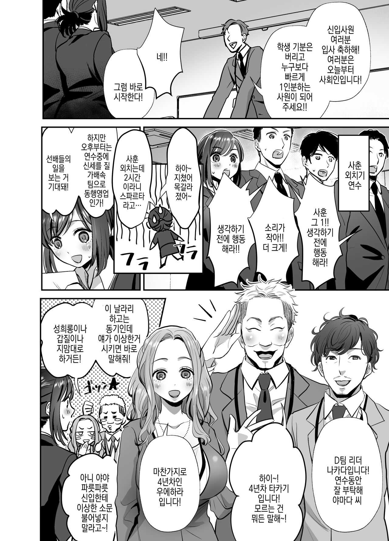 Shinjin OL-chan no Yuuutsu -Jisseki Tobikomi Makura Eigyou Hen- | 신입 OL쨩의 우울 - 실천 방문베개영업편 - page 6 full