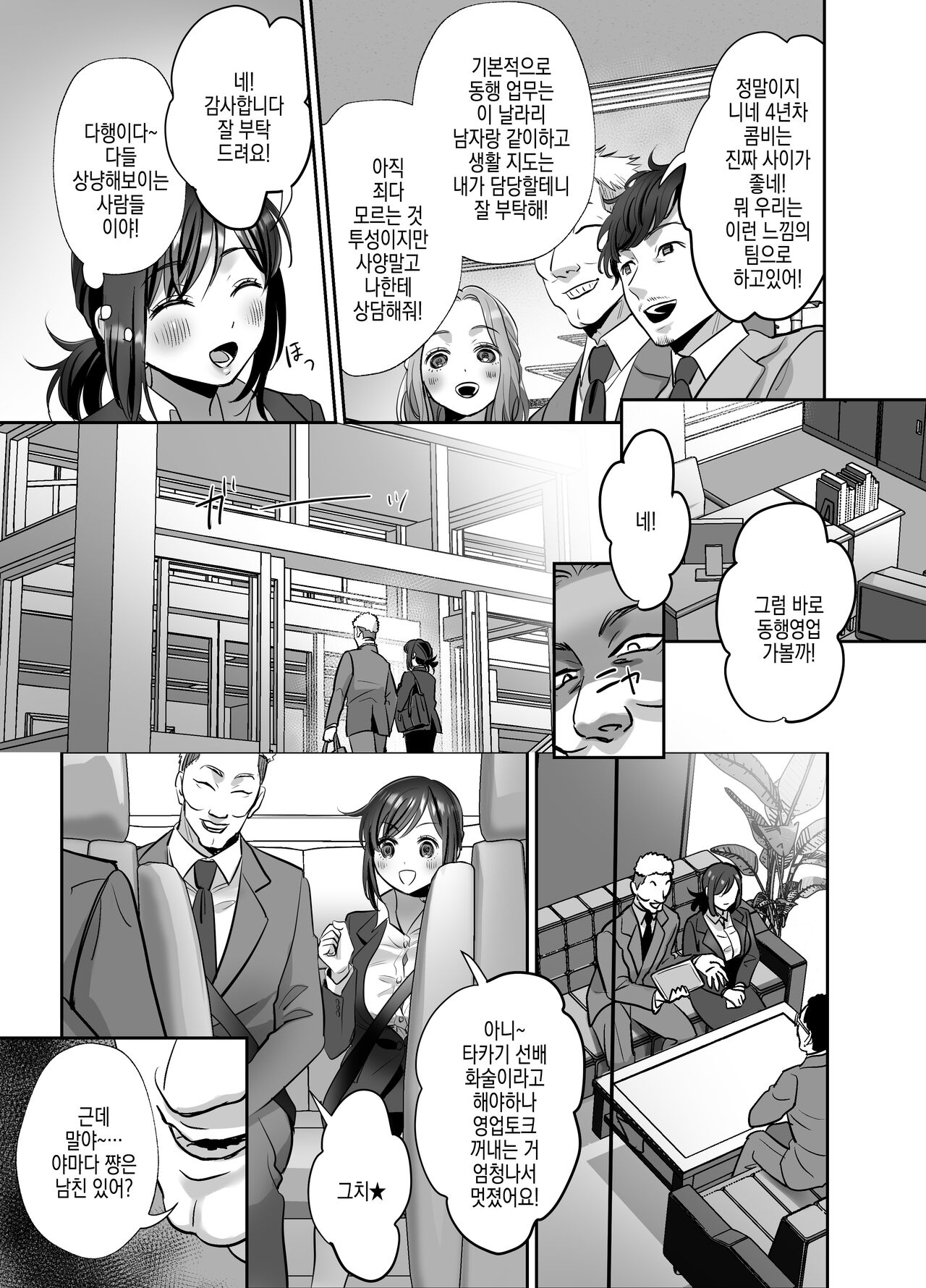 Shinjin OL-chan no Yuuutsu -Jisseki Tobikomi Makura Eigyou Hen- | 신입 OL쨩의 우울 - 실천 방문베개영업편 - page 7 full