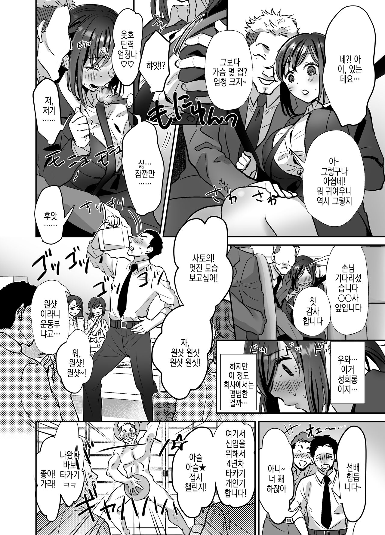 Shinjin OL-chan no Yuuutsu -Jisseki Tobikomi Makura Eigyou Hen- | 신입 OL쨩의 우울 - 실천 방문베개영업편 - page 8 full