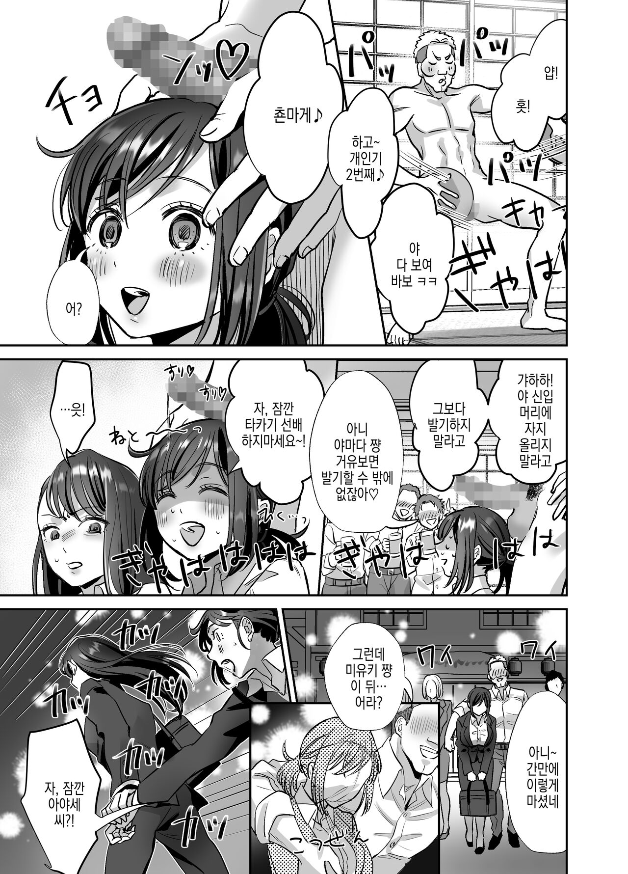 Shinjin OL-chan no Yuuutsu -Jisseki Tobikomi Makura Eigyou Hen- | 신입 OL쨩의 우울 - 실천 방문베개영업편 - page 9 full