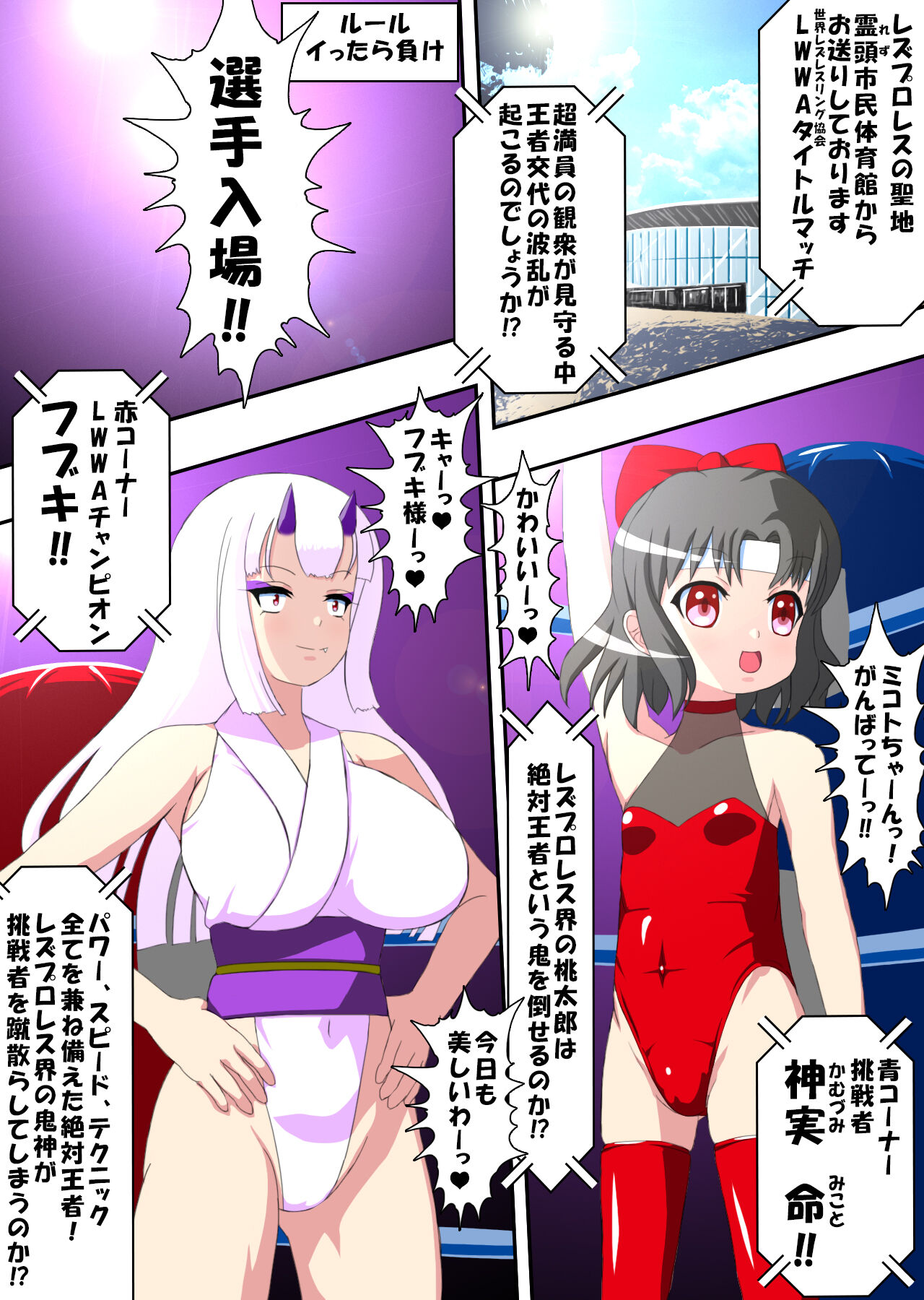 OneLoli! Pro Wrestling page 2 full