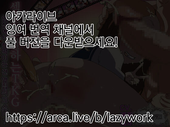 Karakai Jouzu no T.K.G.~Douga de Aegu no wa Tonari no Ano Ko?~ | 섹스를 잘하는 T.K.G~영상에서 헐떡거리는 건 옆 집의 그 소녀?~ page 8 full