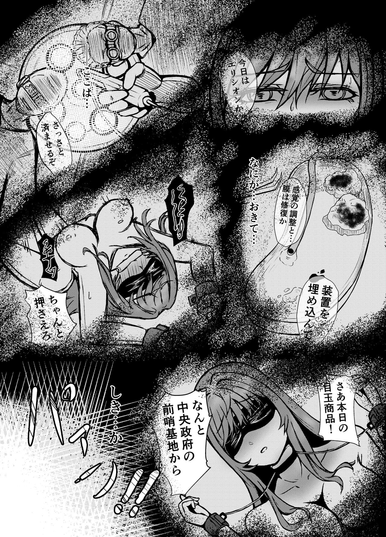 NTRapi ネトラピ アウターリムの花嫁【前編】 page 10 full
