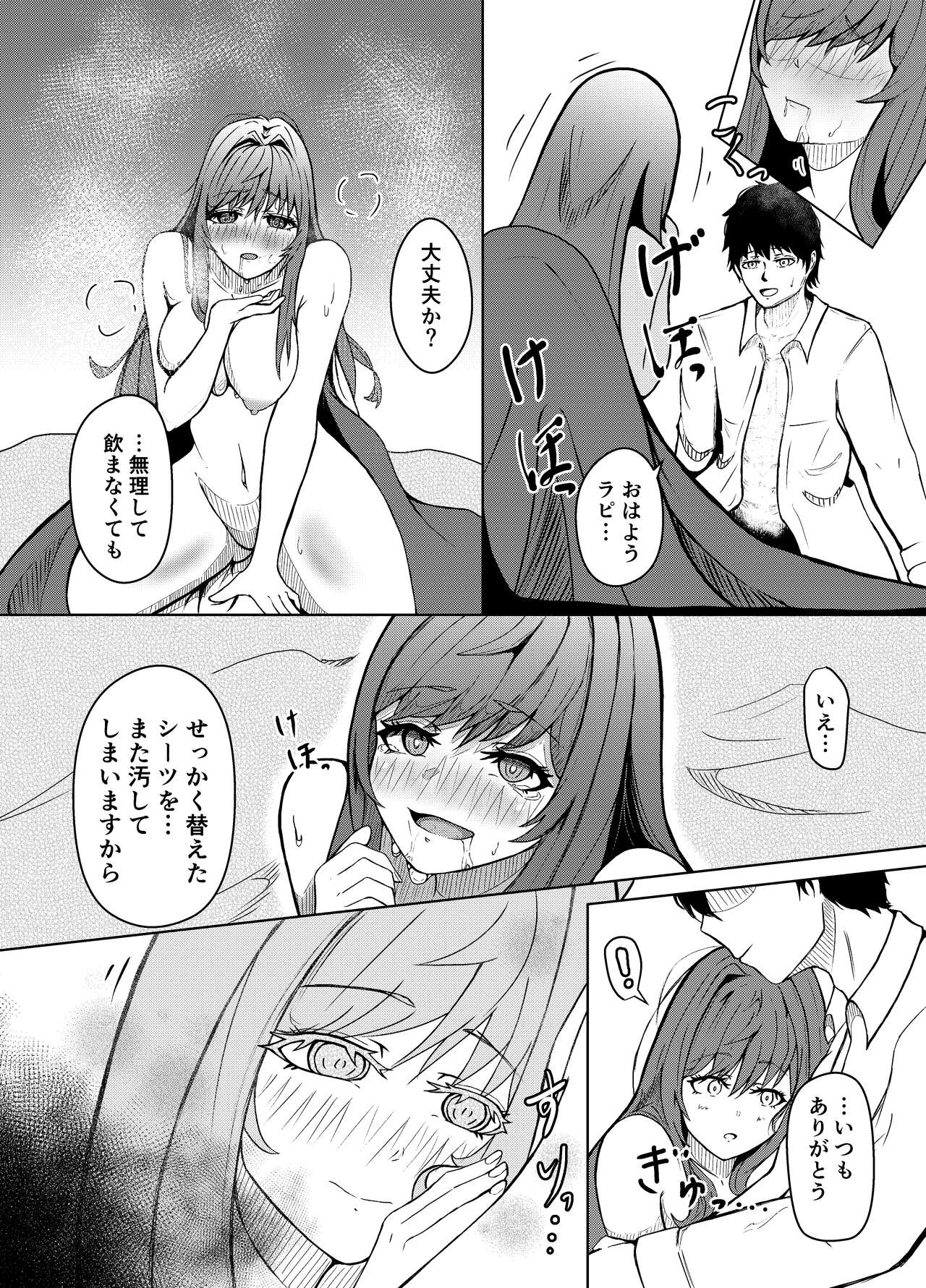 NTRapi ネトラピ アウターリムの花嫁【前編】 page 3 full