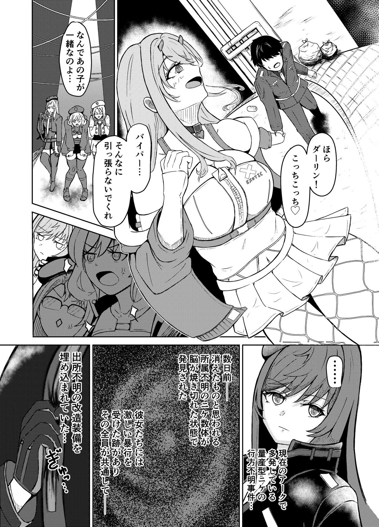 NTRapi ネトラピ アウターリムの花嫁【前編】 page 6 full