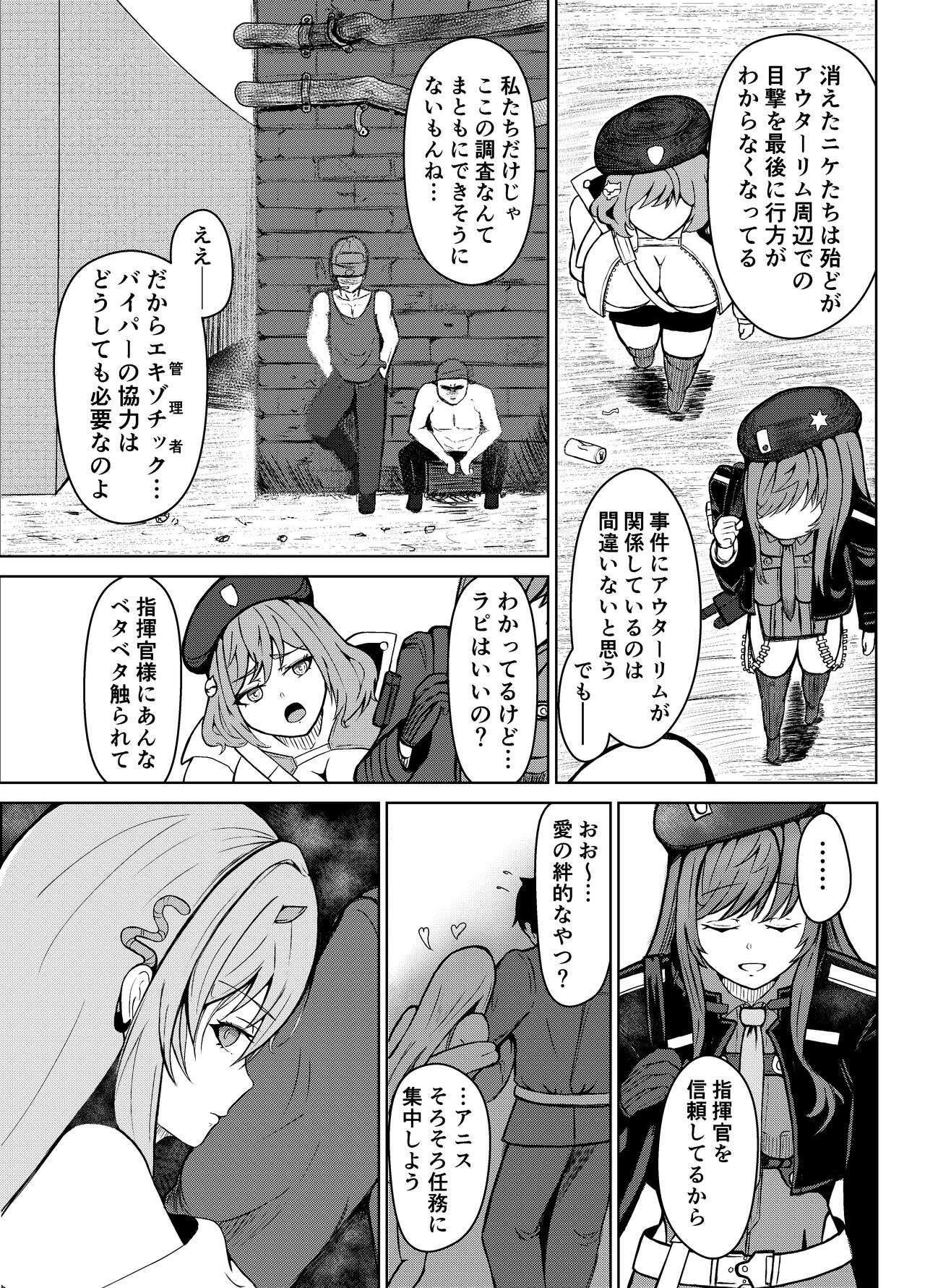 NTRapi ネトラピ アウターリムの花嫁【前編】 page 7 full