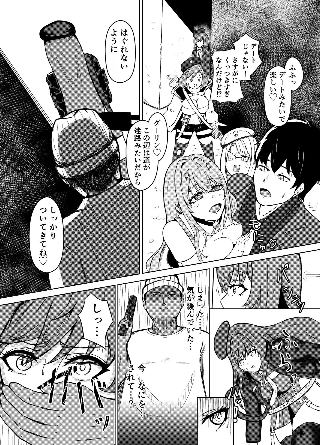 NTRapi ネトラピ アウターリムの花嫁【前編】 page 8 full