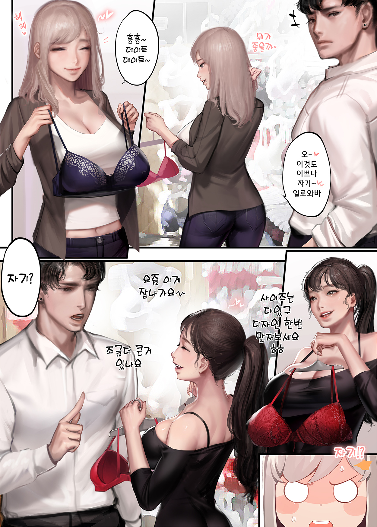 내 아내는 질투가 많다 page 7 full