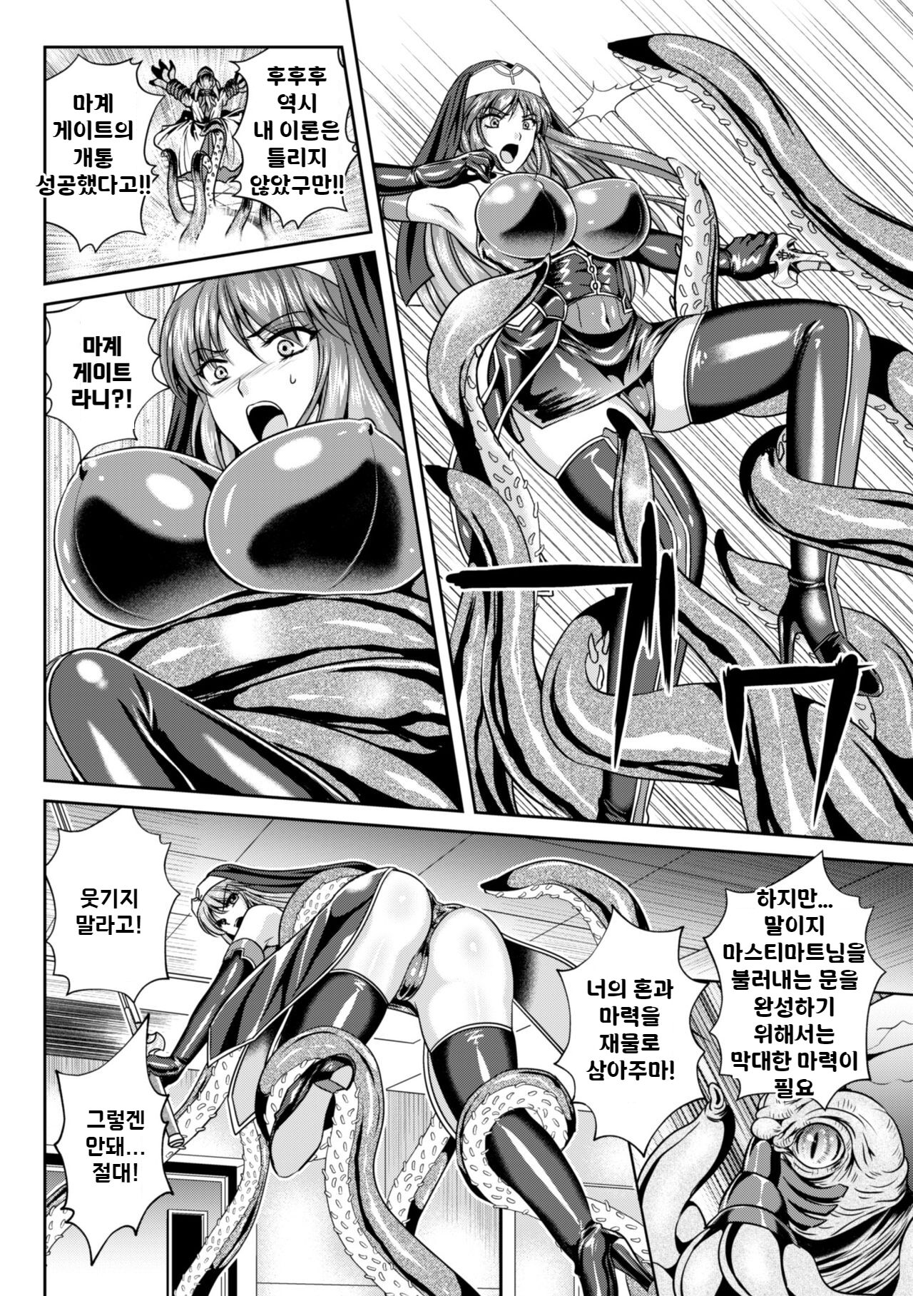 Nengoku no Liese Inzai no Shukumei Ch. 7 | 점옥의 리제 음죄의 숙명 제7화 page 2 full