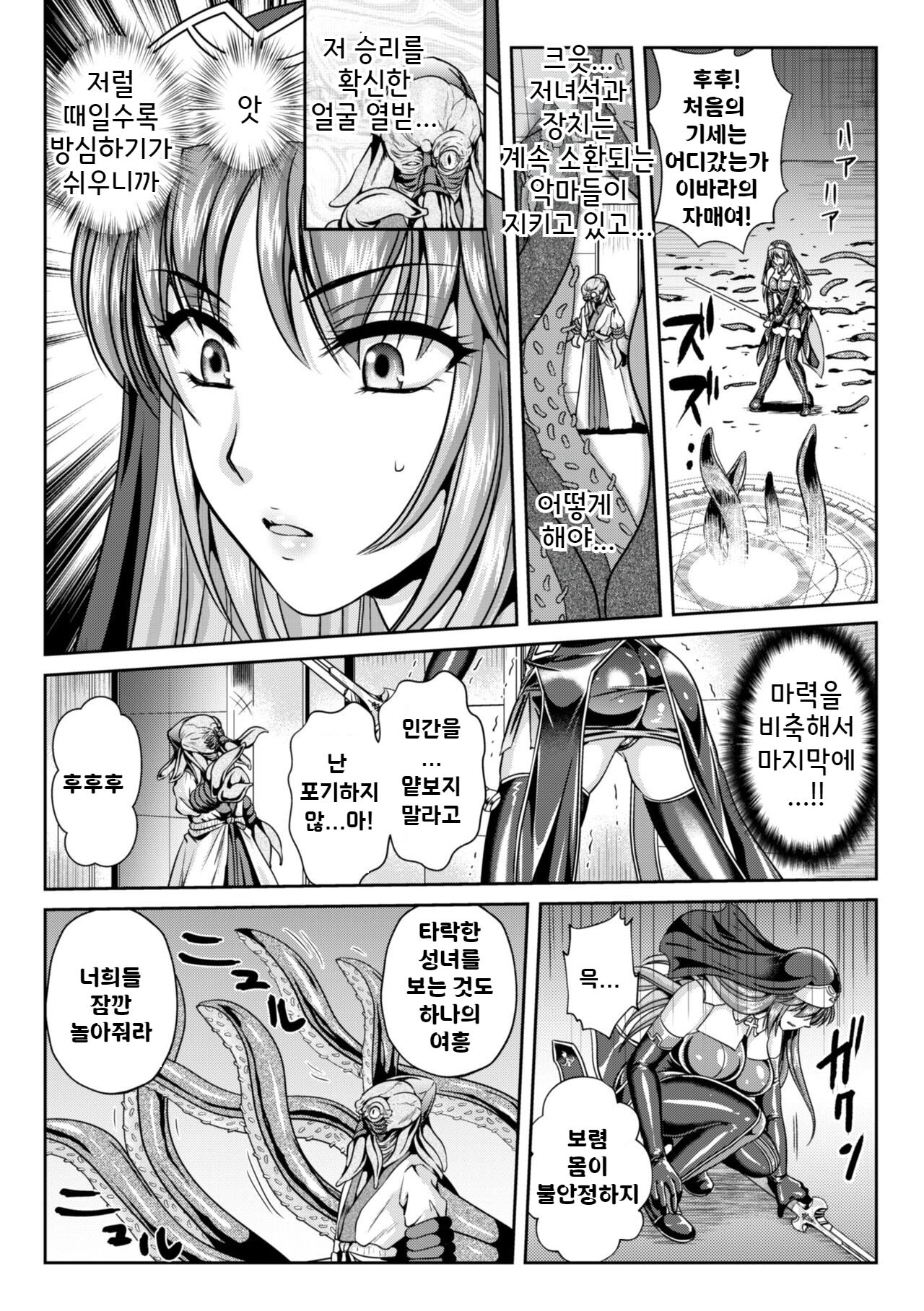 Nengoku no Liese Inzai no Shukumei Ch. 7 | 점옥의 리제 음죄의 숙명 제7화 page 4 full