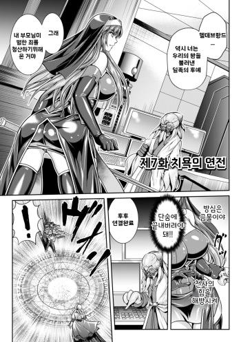 Nengoku no Liese Inzai no Shukumei Ch. 7 | 점옥의 리제 음죄의 숙명 제7화 cover