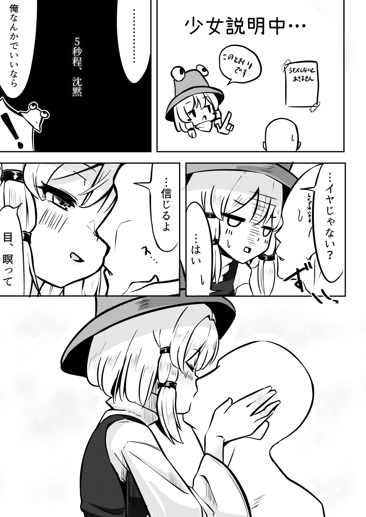 Sex Shinaito Derenai Heya page 5 full