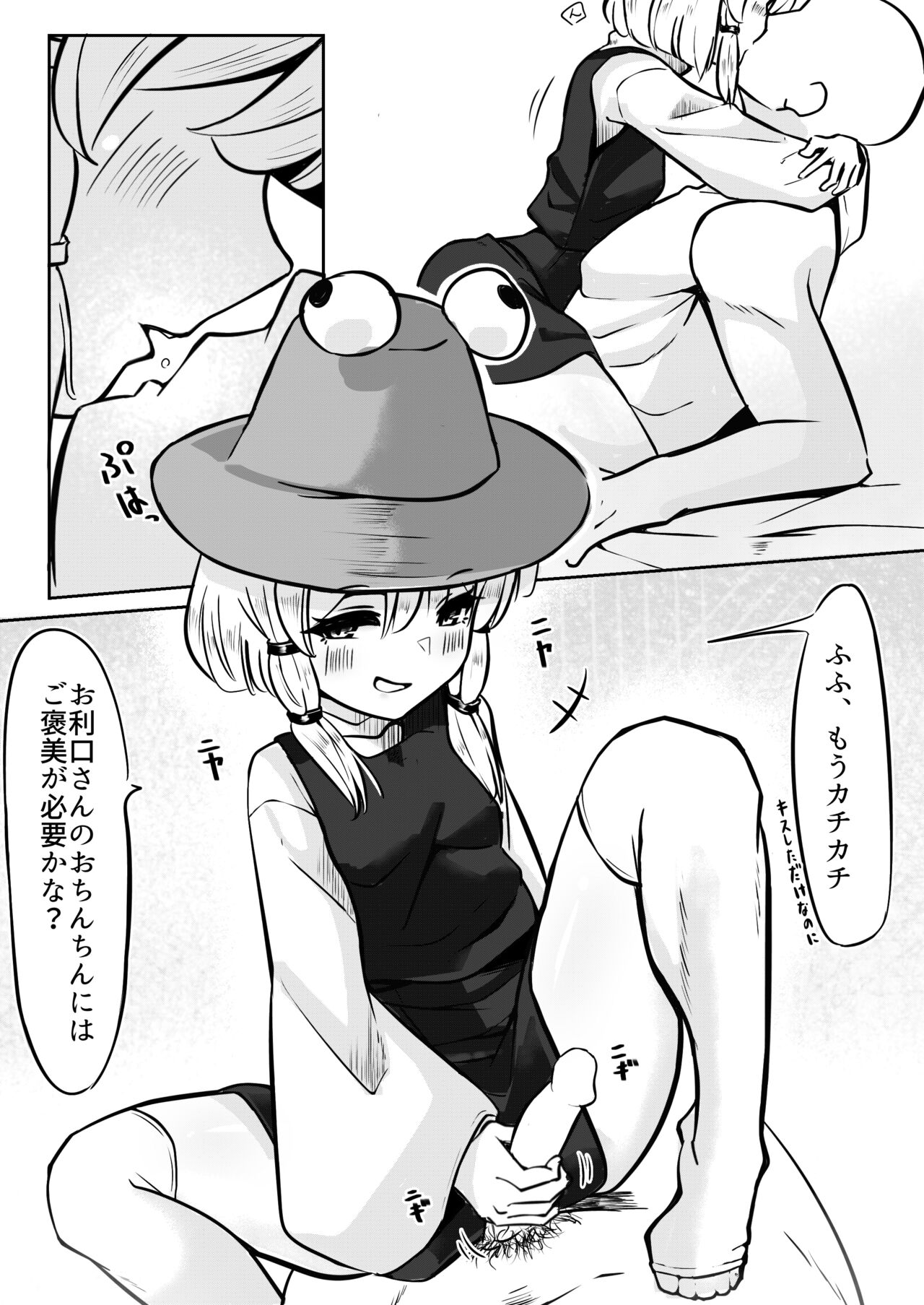 Sex Shinaito Derenai Heya page 6 full