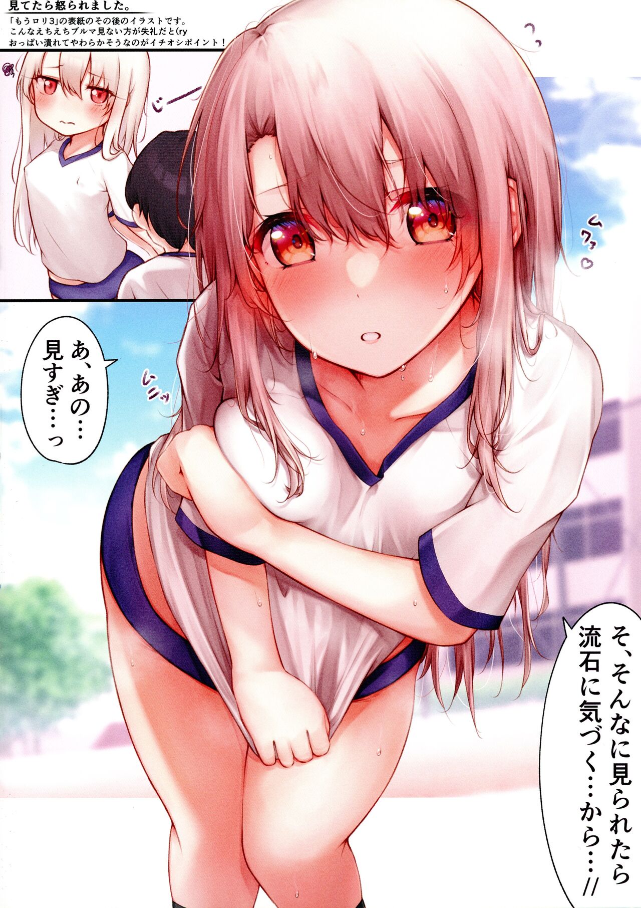 Mou Lolicon de Illya. 4 page 10 full