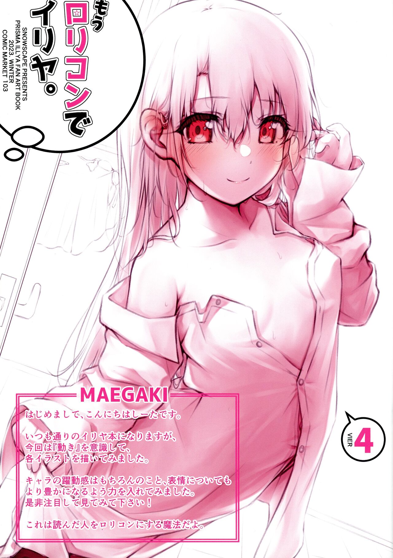 Mou Lolicon de Illya. 4 page 3 full
