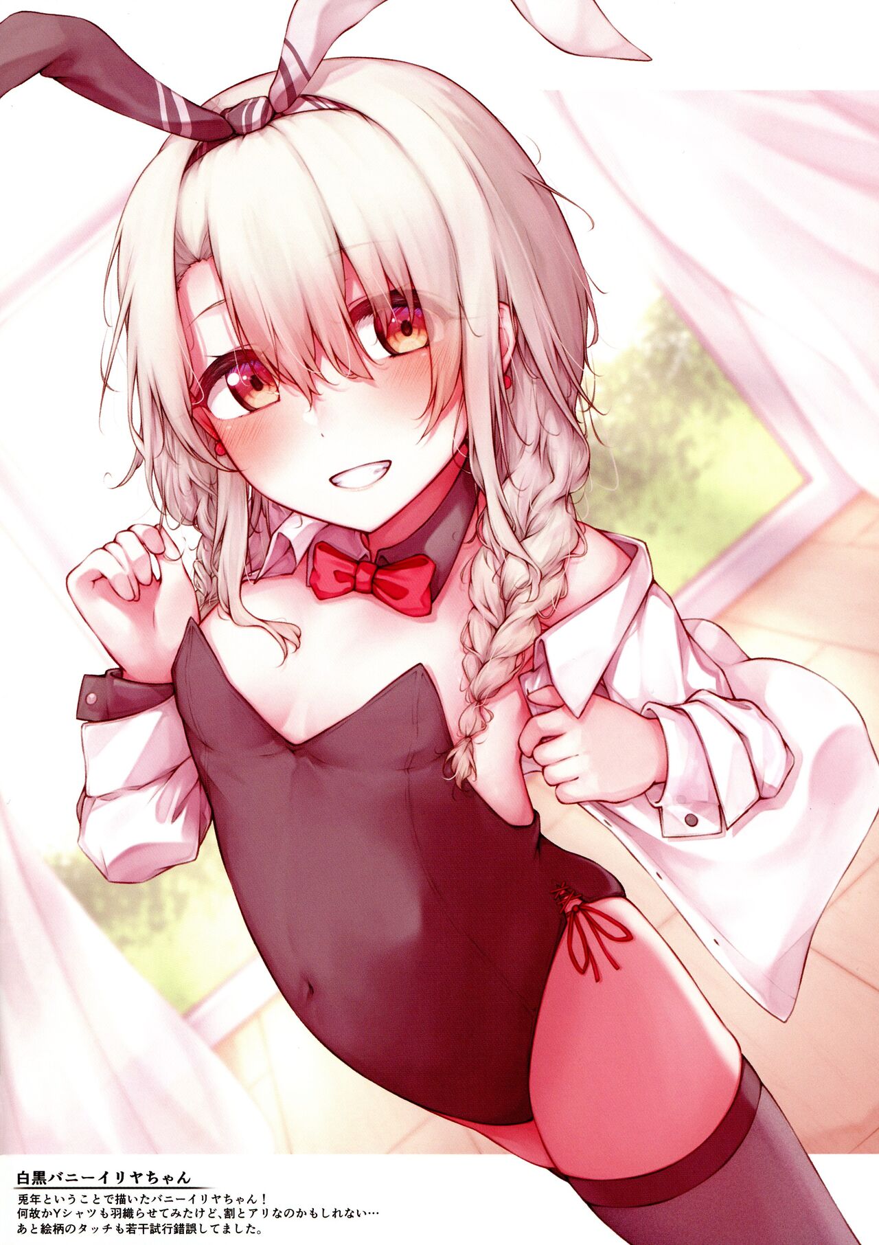 Mou Lolicon de Illya. 4 page 5 full