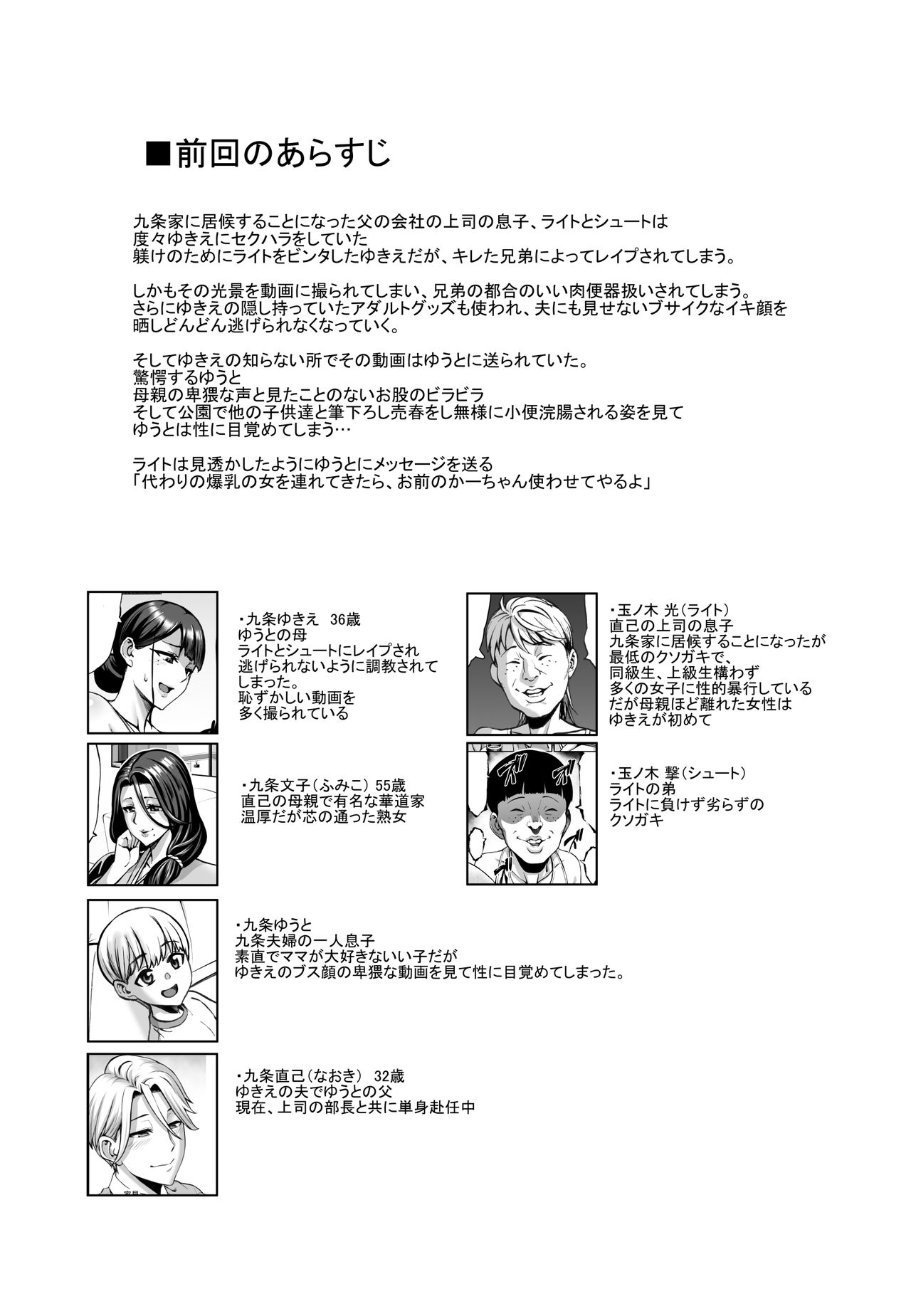 Omae no Kaa-chan Ikutoki no Kao Sugee Busu da zo w 2 + C103 Omake Jukai Yokoku-teki na Paper page 2 full
