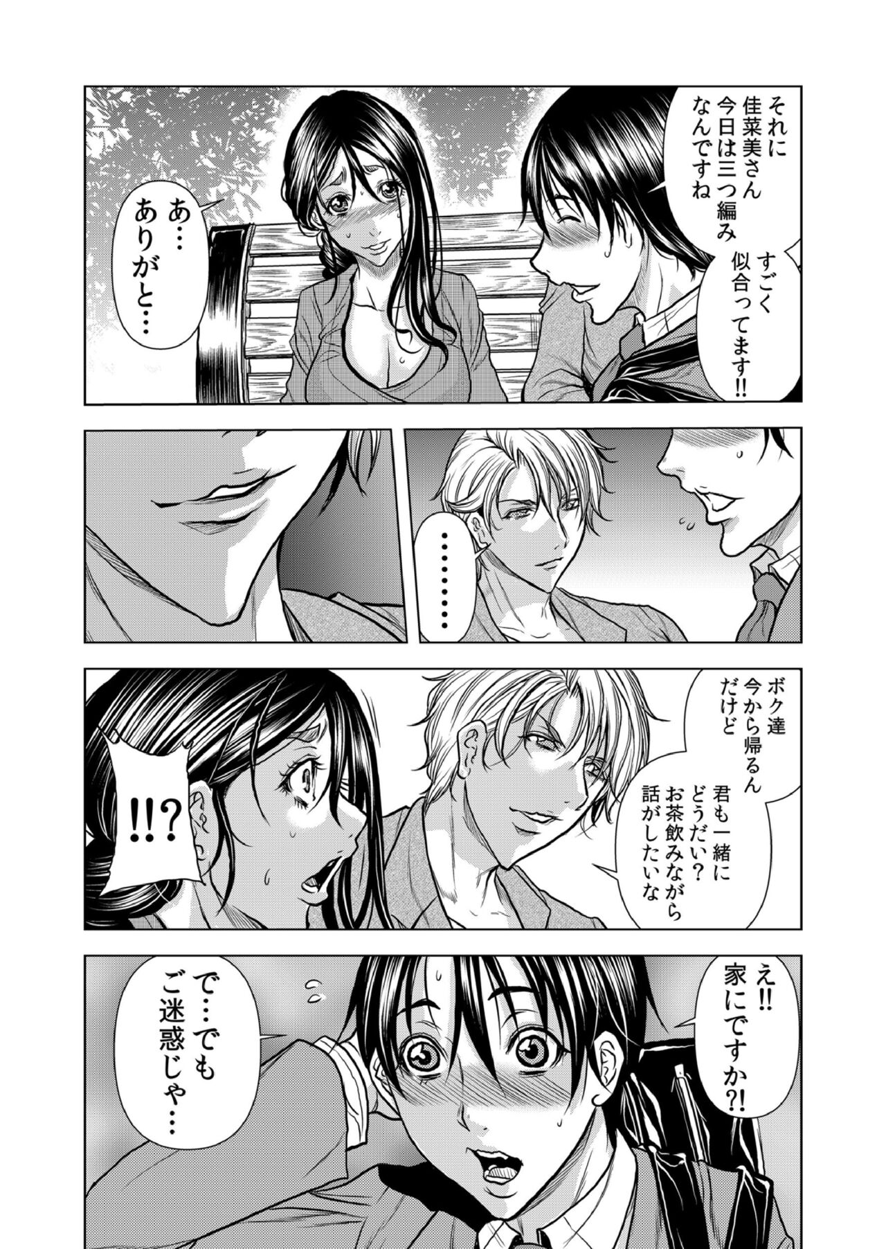 Mamasan,yobai ha OK desuka? VOL9 page 3 full