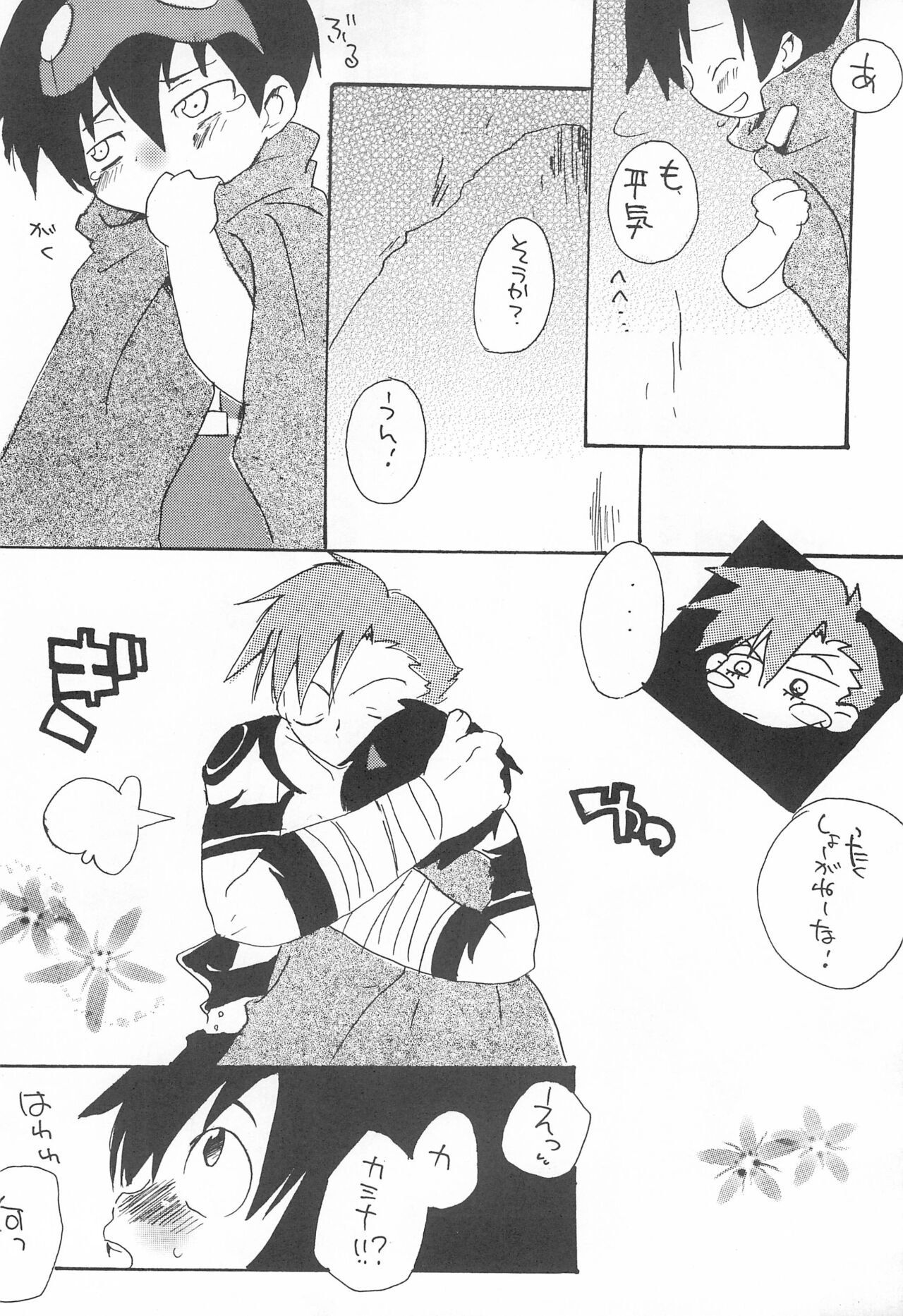 Soramoyou page 6 full