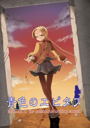 Aoiro no Epitaph cover