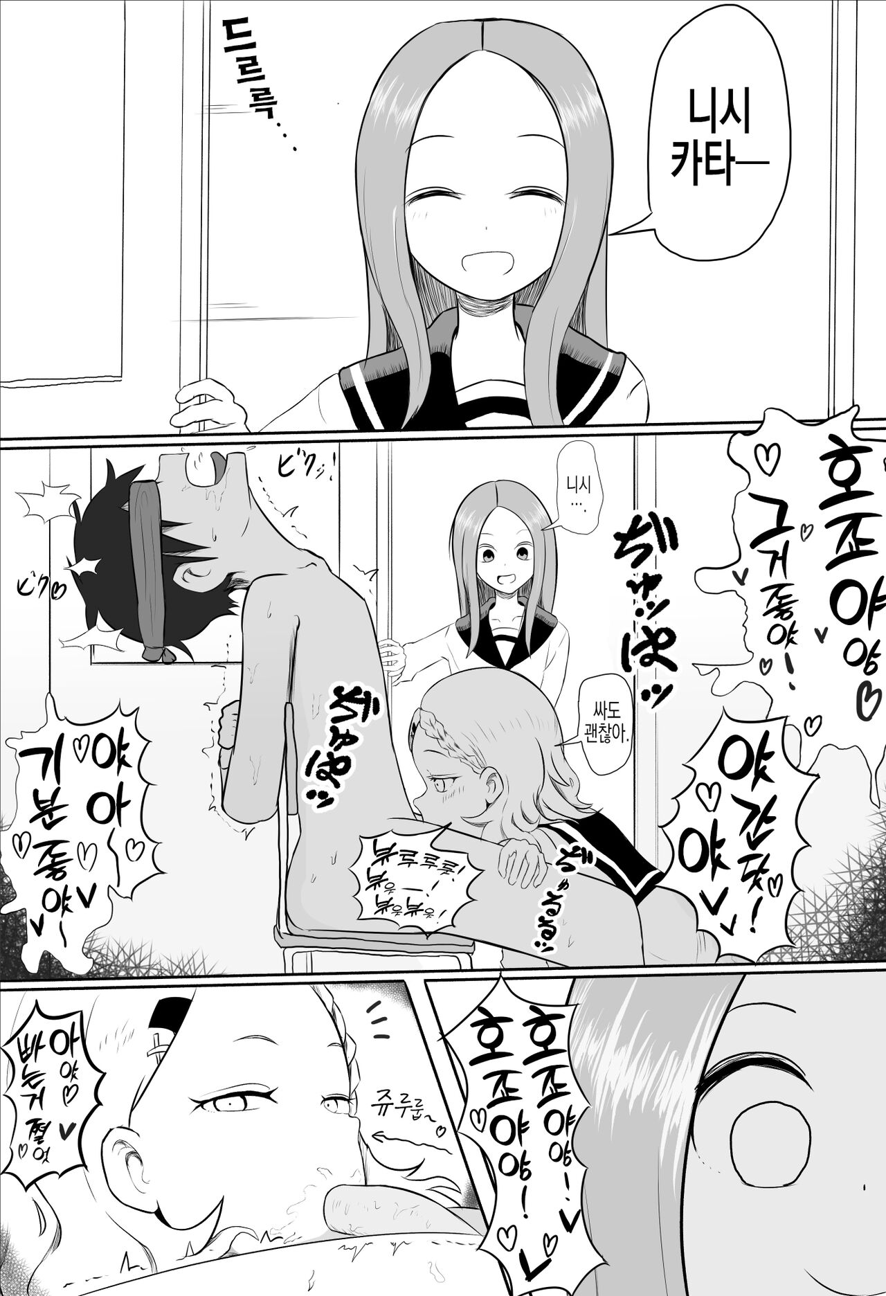 Hojou San Ni Nishikata o Netorareru Takagi-san | 호죠 양에게 니시카타를 네토라레 당하는 타카기 양 page 2 full