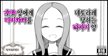 Hojou San Ni Nishikata o Netorareru Takagi-san | 호죠 양에게 니시카타를 네토라레 당하는 타카기 양 cover
