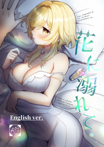 Hana ni oborete cover