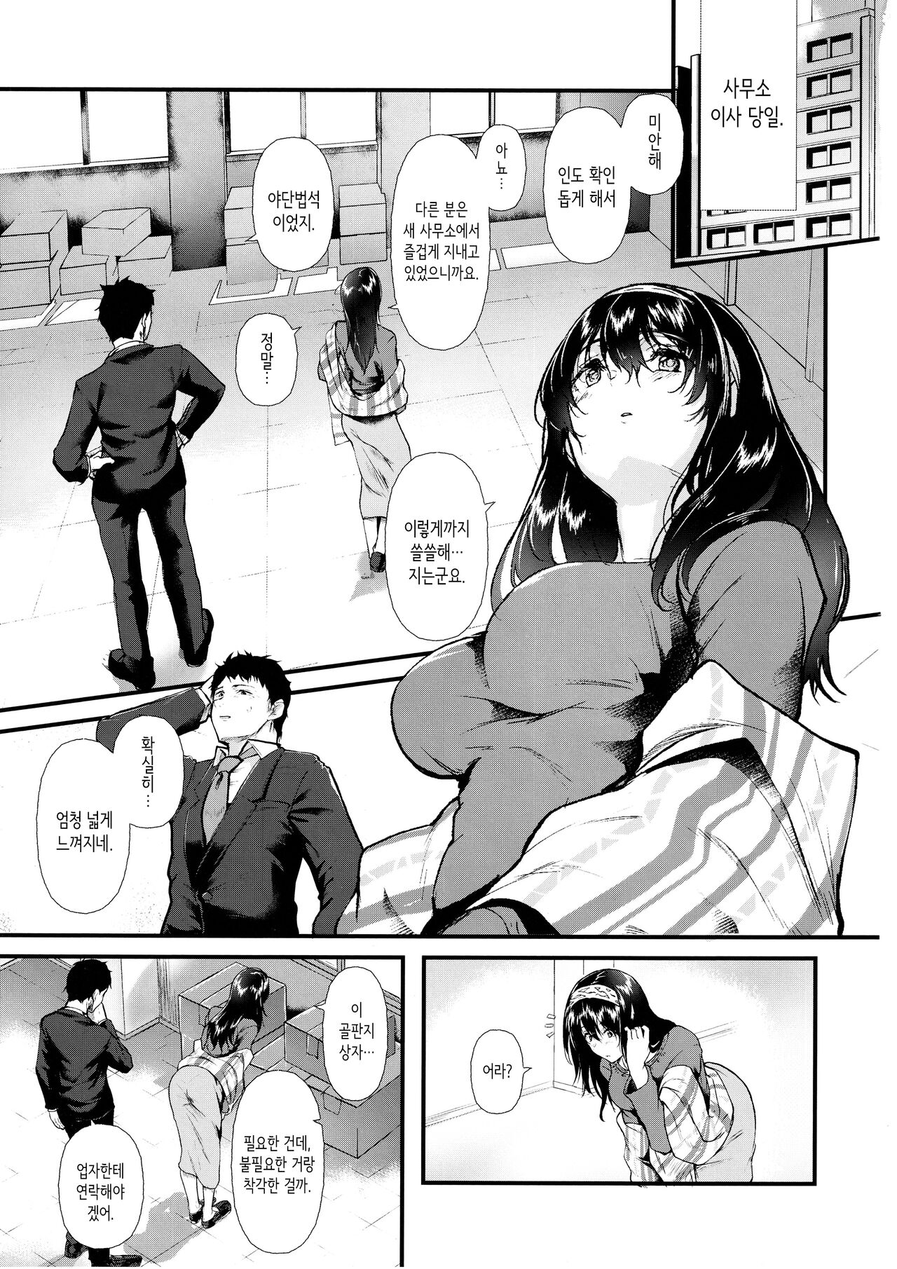 Omoide wa Itsumo Kagayaite│추억은 언제나 반짝이고 page 2 full