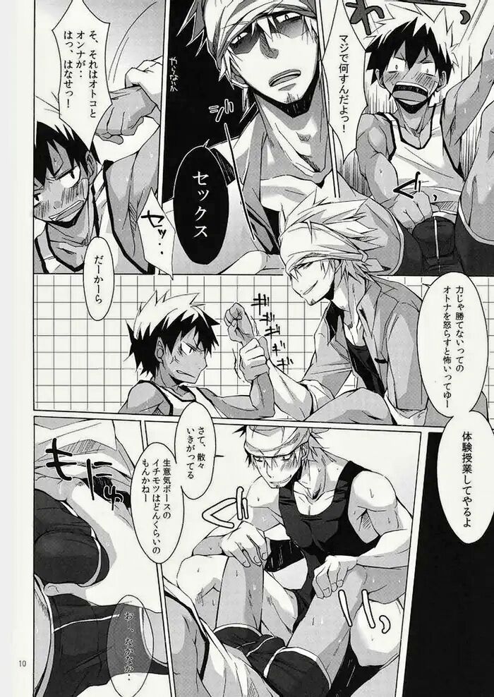 Hazaki ハザキ  – やんちゃ型ガテン系 page 10 full