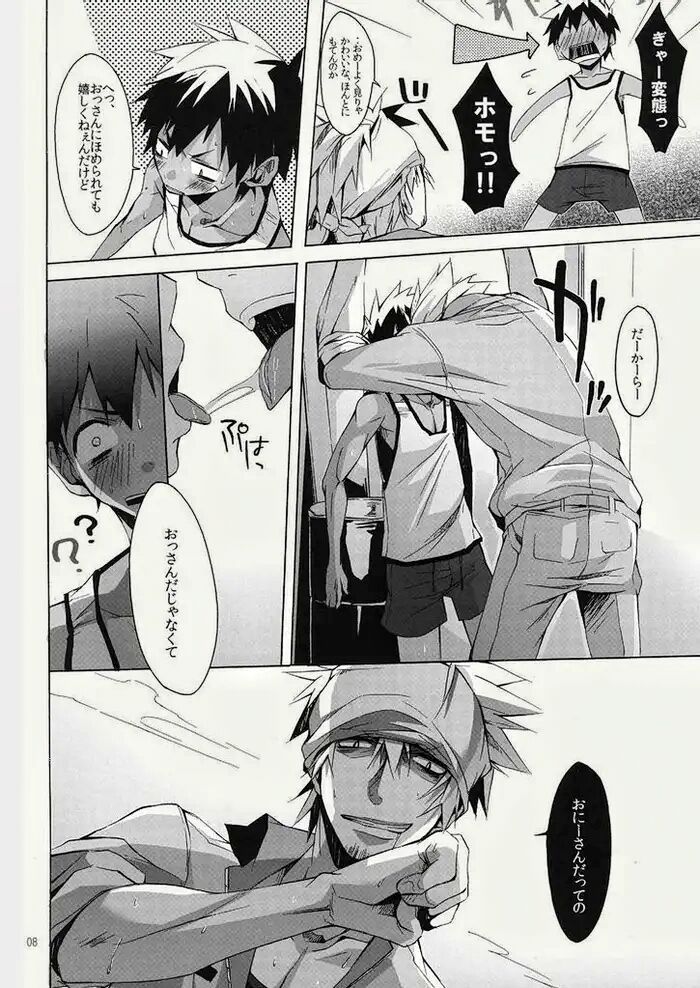 Hazaki ハザキ  – やんちゃ型ガテン系 page 8 full