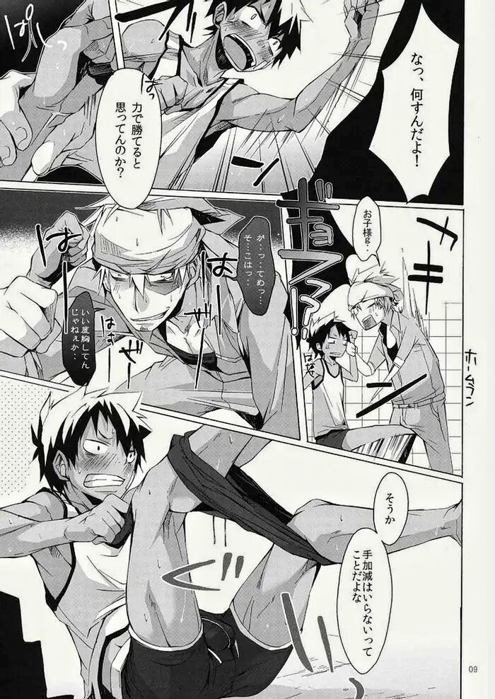 Hazaki ハザキ  – やんちゃ型ガテン系 page 9 full