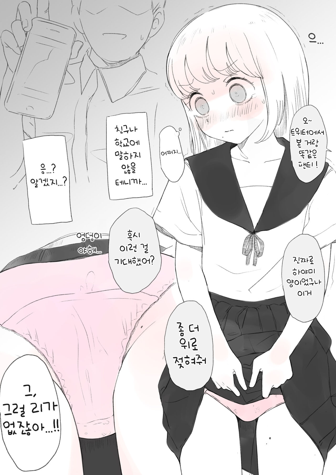 Mite Hoshii Ko If page 3 full